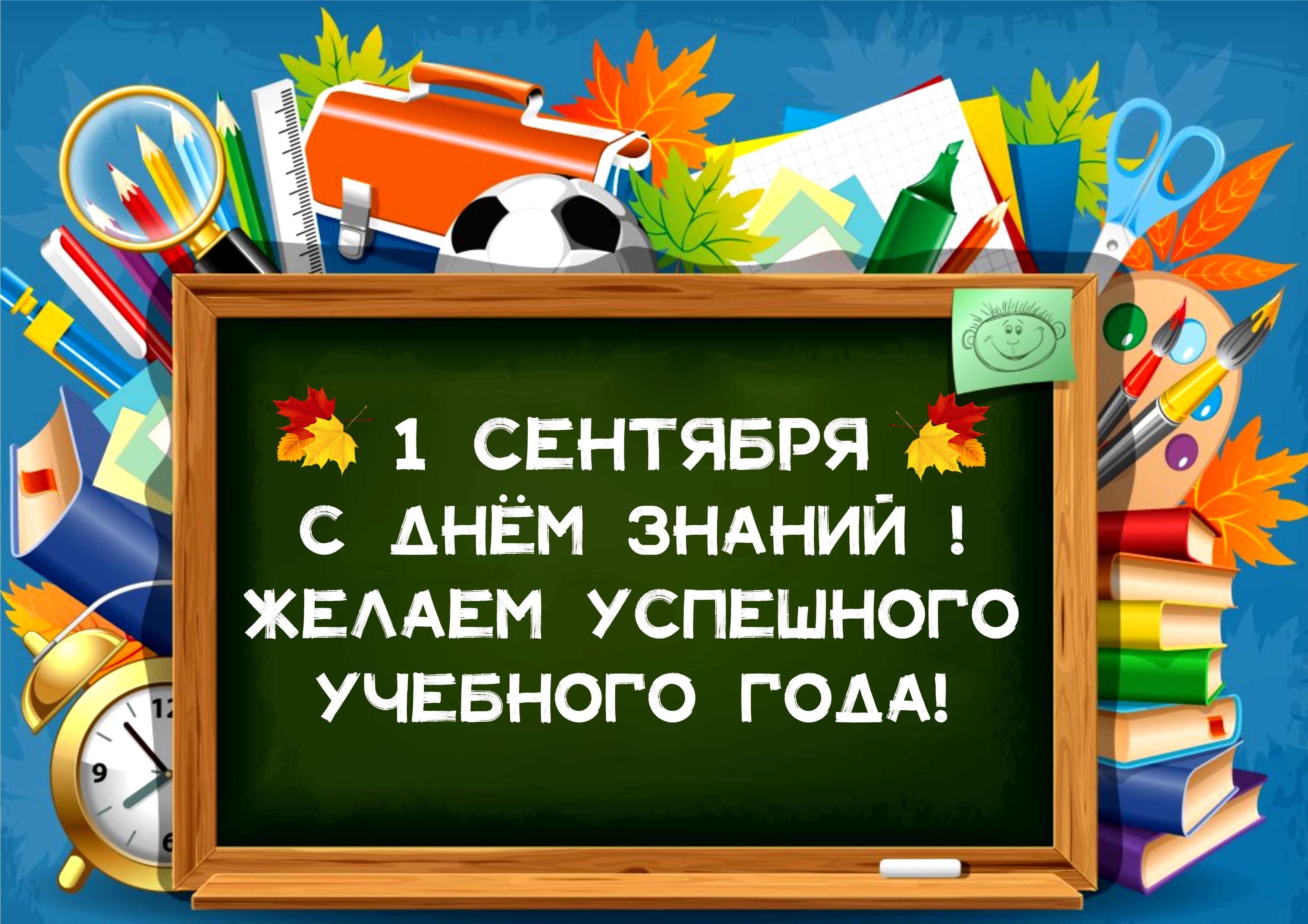 1 сентября